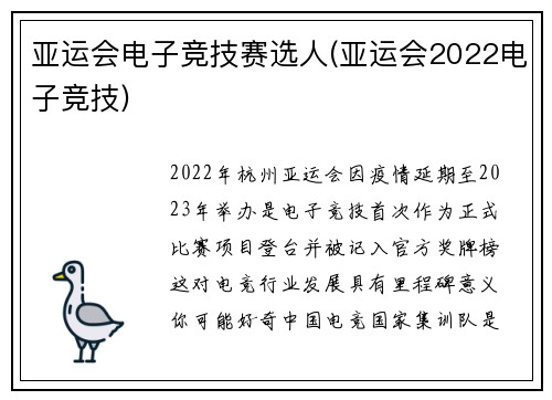 亚运会电子竞技赛选人(亚运会2022电子竞技)